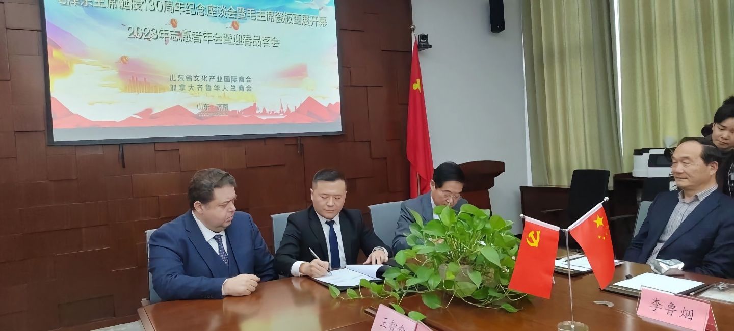 Соглашение между Центром и Международной торговой палатой культурной индустрии провинции Шаньдун Китая
